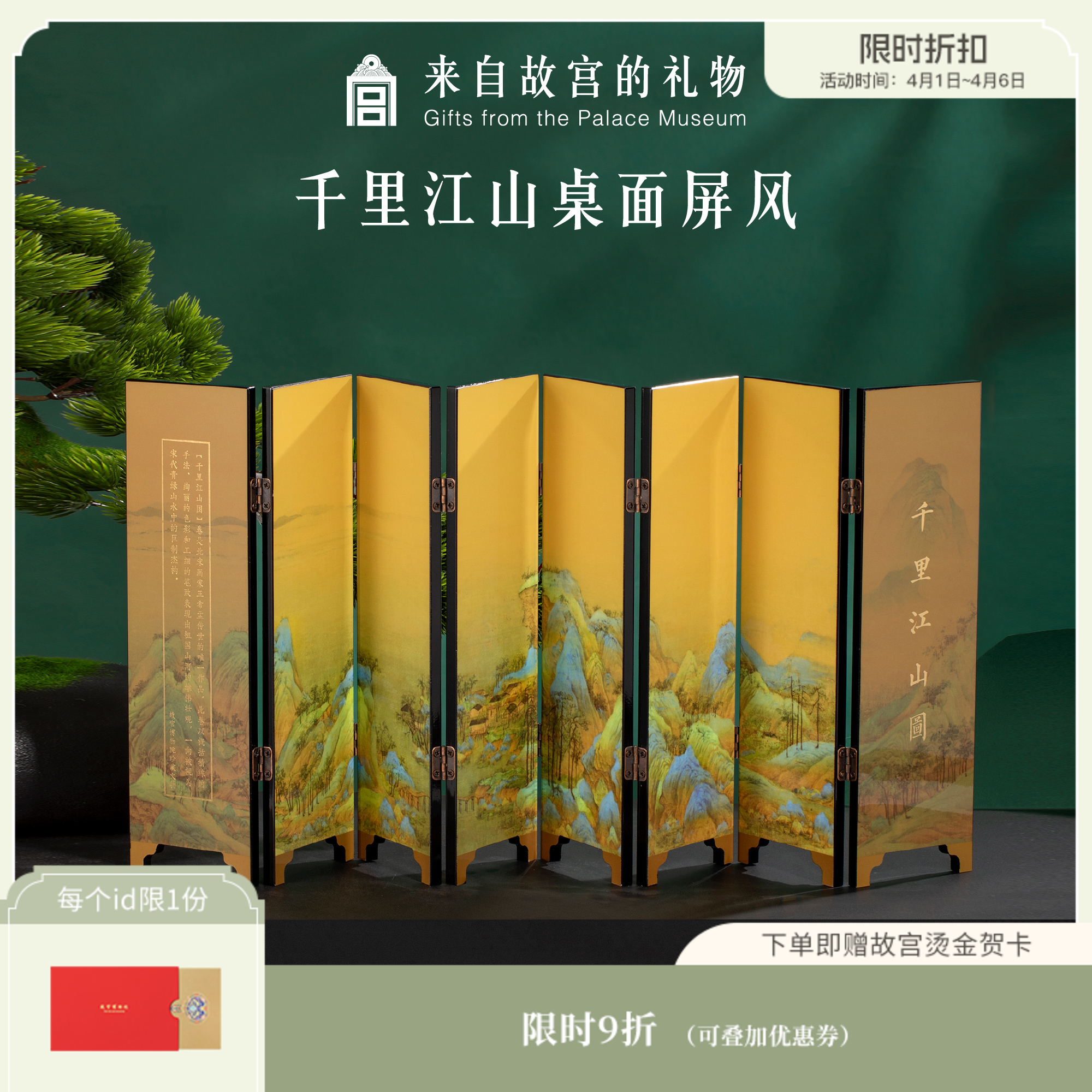 【故宫摆件】千里江山图中国风迷你桌面小屏风摆件