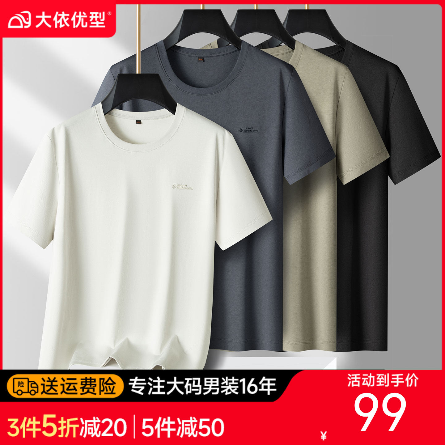 【DPS】【莫代尔】大依优型大码男装圆领纯色短袖T恤透气舒适百搭上衣