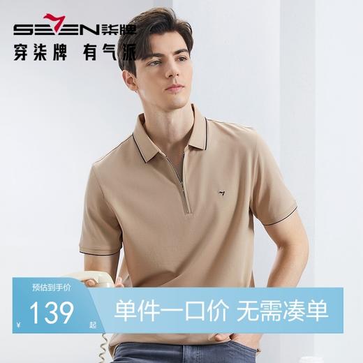 【不变形领】【5A抗菌2A防螨】柒牌半拉链polo衫男士夏季新品休闲百搭短袖T恤	126T70580 商品图0