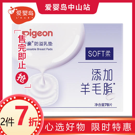 贝亲防溢乳垫72+6片装（盒装）QA48 商品图0
