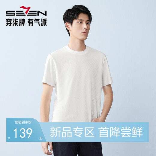 【凉感sorona】柒牌圆领提花短袖T恤男26夏季新款舒适百搭透气上衣 130T72450 商品图0