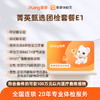 爱康国宾 菁英甄选团检套餐E1 商品缩略图0