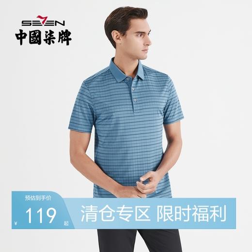 【含桑蚕丝】柒牌polo男夏季薄款休闲时尚条纹翻领短袖保罗衫	122T71880 商品图0