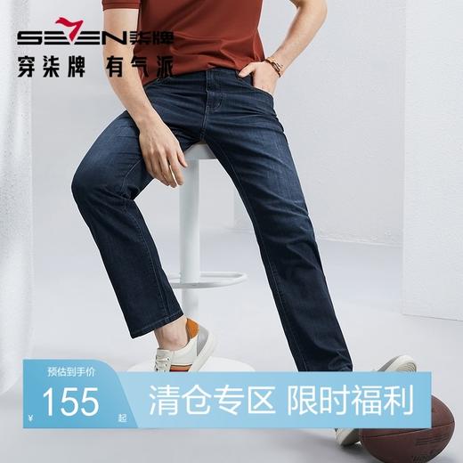 【含雅赛尔】柒牌水洗牛仔裤男2024夏季新款轻薄舒适耐磨直筒长裤	126H71240 商品图0