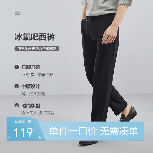 【冰氧吧】柒牌男士西裤春夏新款商务休闲工装裤直筒百搭长裤	124H72240 商品图0