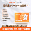 爱康国宾 福寿康宁2026体检套餐A 商品缩略图0