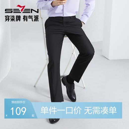 【竹纤维】柒牌男装西裤男2024春夏新款商务正装直筒裤职业长裤子	126H72250 商品图0