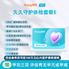 爱康卓悦 久久守护体检套餐E 商品缩略图0