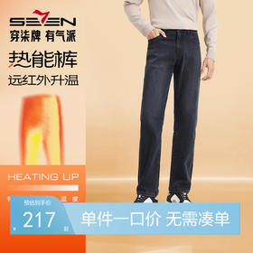 【碳能热感纤维】柒牌牛仔裤男秋季新款休闲百搭直筒水洗保暖长裤129H71330