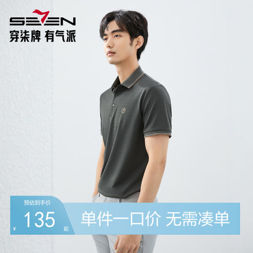 【肌理条POLO衫】柒牌短袖POLO衫男2025夏季新品条纹肌理翻领上衣128T71160 商品图0