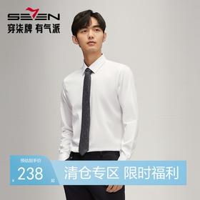 柒牌纯棉长袖衬衫男2024春秋新款商务正装白色翻领衬衣127A70690