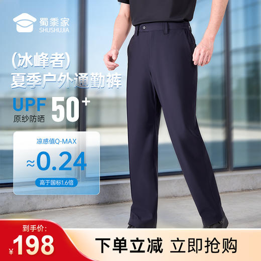 【冰峰者夏季户外通勤裤】男女原纱防晒通勤长裤运动训练凉感直筒西裤裤子 商品图0