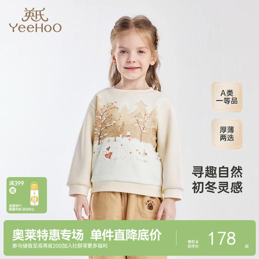 【商场同款】英氏儿童卫衣春秋款女童加绒保暖秋冬卫衣新款 商品图0