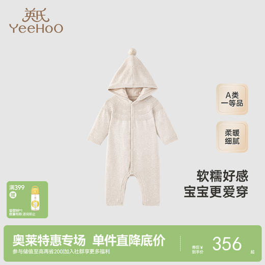 【商场同款】英氏婴儿秋冬毛织连体衣保暖仿羊绒纯棉婴儿衣服新款 商品图0