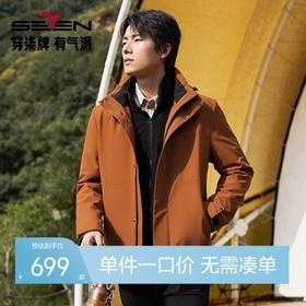 【三防】柒牌可拆连帽夹克男2024秋冬新款一衣三穿男士休闲厚外套	127K70910