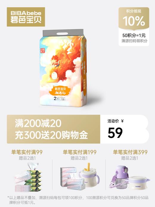 碧芭宝贝 麒遇记系列纸尿裤拉拉裤 商品图0