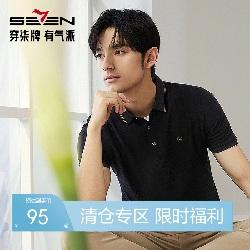 【特价】【不变形领】【凉感索罗纳】柒牌男士短袖polo衫2024夏季新款满身提花翻领上衣	126T73550
