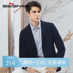 【瞬间凉感】柒牌男士西装2024春夏新款面试新郎结婚正装西服外套	126C70430