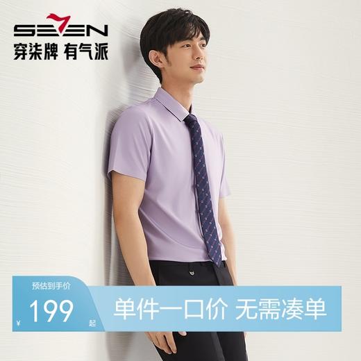 【无缝工艺】柒牌男士短袖衬衫2025夏季新款含莫代尔舒适休闲衬衣	128A70320 商品图0