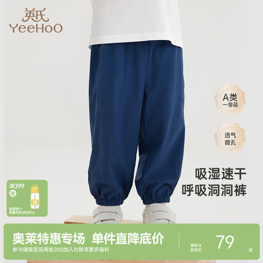 【商场同款】英氏儿童裤子夏季透气吸湿速干男童休闲长裤 商品图0