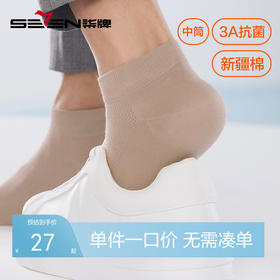 柒牌袜子男短袜袜春夏季抗菌防臭短筒袜舒适透气男生低帮船袜	124F70410
