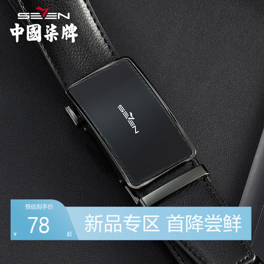 柒牌男士皮带真皮腰带2026春季新品商务休闲自动扣男款牛皮革裤带130P70010 商品图0