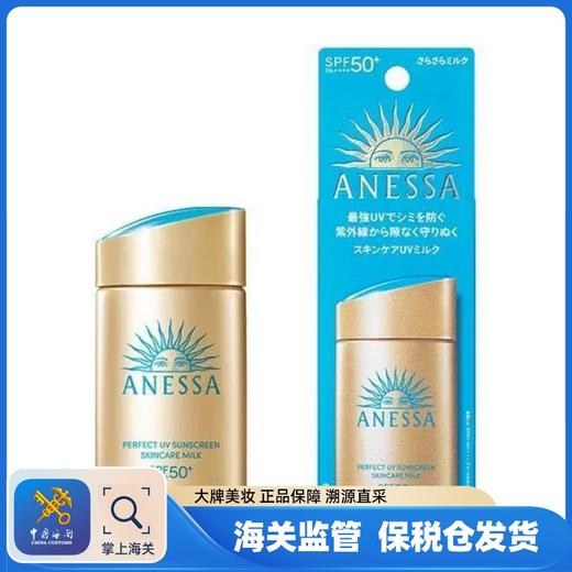 【保税仓】资生堂安耐晒小金瓶防晒霜 60ml/瓶 商品图0