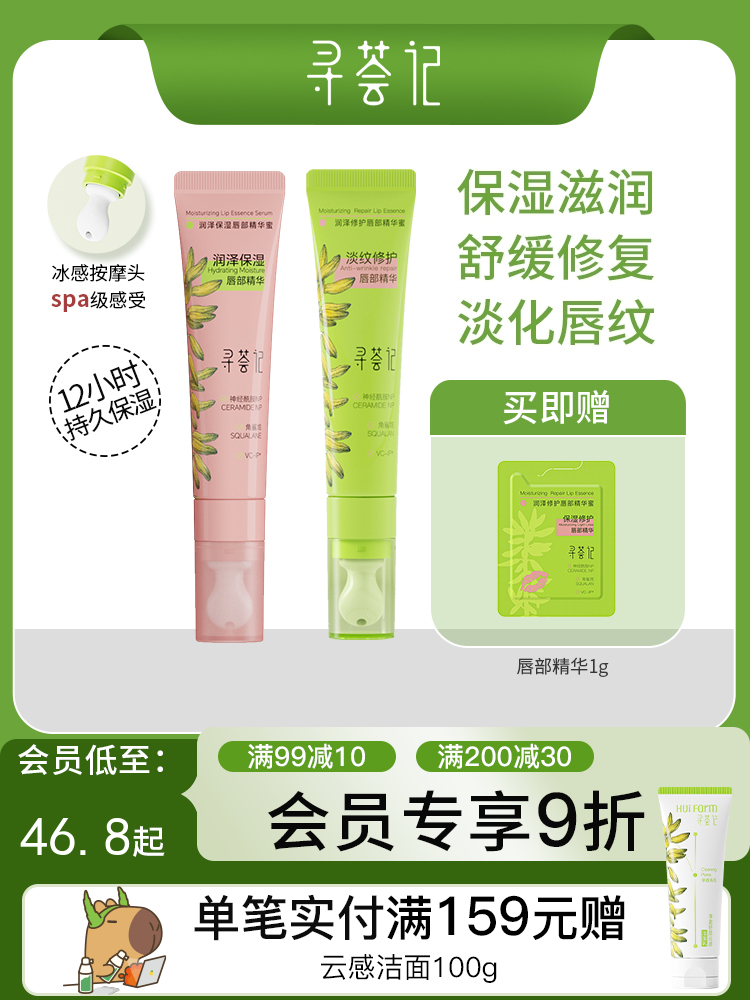 寻荟记唇部精华润唇膏啫喱唇膜保湿滋润唇纹