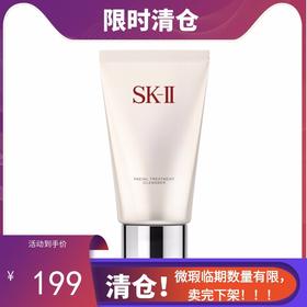 【临期清仓】SK-II/SK2洗面奶120g（26年12月）【香港直邮】