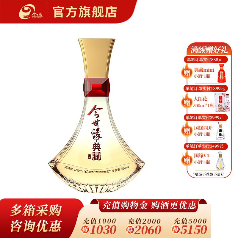 【酒厂直营】今世缘典藏红宝石 42度白酒500ml
