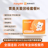 爱康国宾 菁英关爱团检套餐H 商品缩略图0