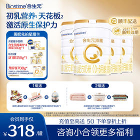 【4罐】合生元派星婴儿配方奶粉-1段800g*4
