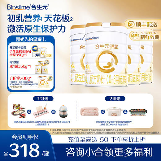 【4罐】合生元派星婴儿配方奶粉-1段800g*4 商品图0