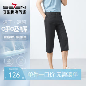 【竹纤维】柒牌休闲中裤男2025春夏新款商务百搭男士直筒七分裤子128H70300