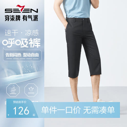 【竹纤维】柒牌休闲中裤男2025春夏新款商务百搭男士直筒七分裤子128H70300 商品图0