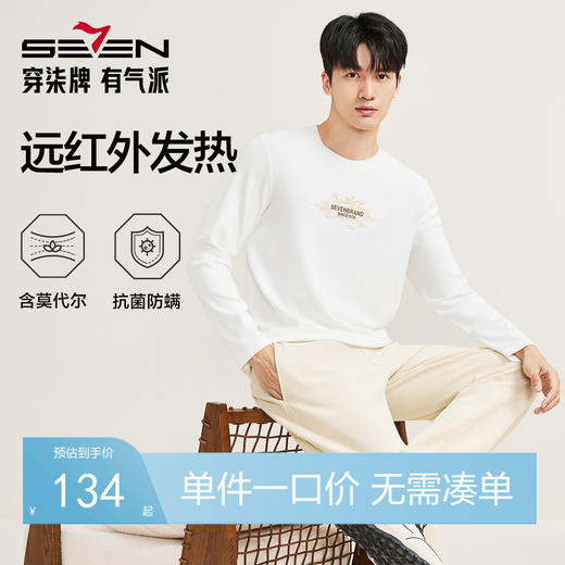 【莫代尔/远红外发热】柒牌长袖T恤男2025新款时尚休闲圆领上衣129T70170 商品图0