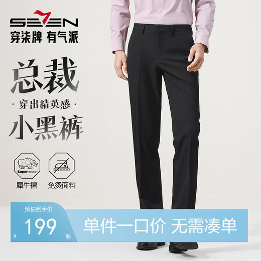 【犀牛褶/免烫】柒牌西裤男士2025秋季新款直筒中腰商务休闲西裤129H72650 商品图0