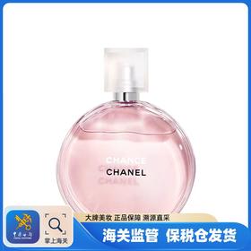 【保税仓】Chanel‌香奈儿粉邂逅淡香100ML/瓶