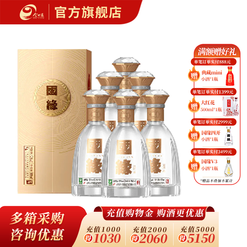 国缘  对开 42度 500ml*6瓶 整箱装