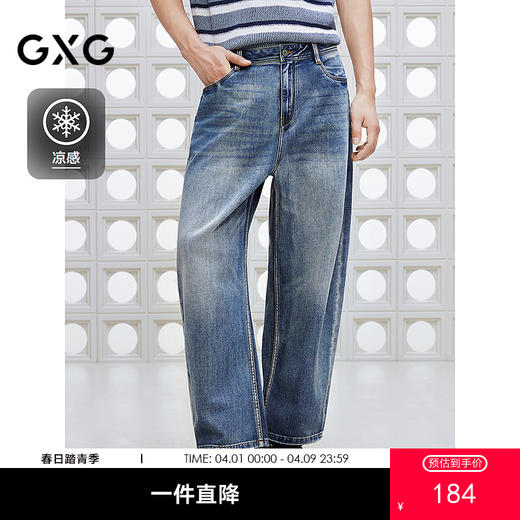 GXG男装 复古水洗宽松锥形牛仔裤休闲裤弹力长裤子 2025夏季* 商品图0