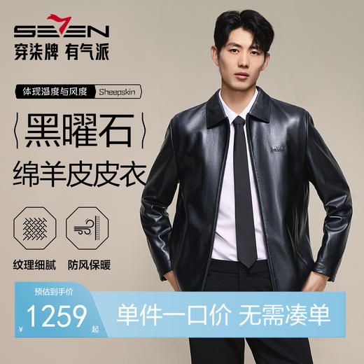 【绵羊皮】柒牌男装皮衣2025秋冬新品翻领商务百搭防风工装外套129J70400 商品图0