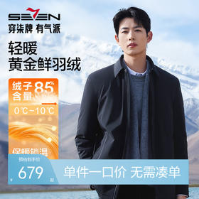 【黄金鲜羽绒】柒牌翻领羽绒服秋冬休闲白鸭绒商务行政夹克外套129E70340