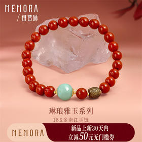 【新品首发】琳琅雅玉系列 18K金南红玛瑙翡翠手串手链 女士礼物MEMORA诗普琳MB006801