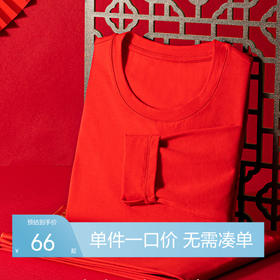 【套装】柒牌男士本命年内衣套装大红色属龙年结婚喜庆保暖秋衣秋裤2件套	123F70670