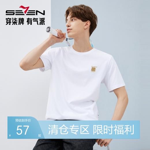 【100%新疆棉】柒牌短袖t恤男夏季新款时尚潮流男士圆领上衣124T71140 商品图0