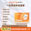 【第2件0元】爱康国宾 一往情深体检套餐 商品缩略图0