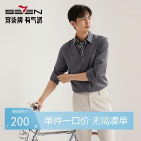【含莱赛尔】柒牌衬衫长袖男士秋季2024新款商务正装面试翻领衬衣	127A70300