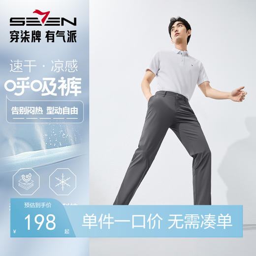 【高弹针织】柒牌男装休闲裤男夏季凉感商务通勤上班修身直筒长裤128H71970 商品图0