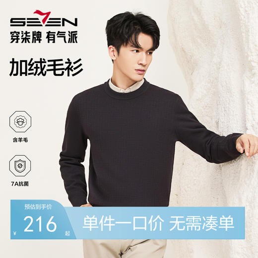 【7A抗菌/满身提花/加绒】柒牌套头圆领毛衫螺纹领口保暖亲肤上衣129Y70930 商品图0