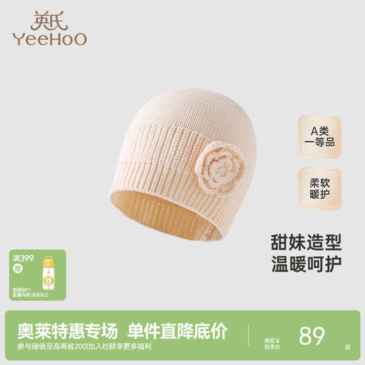 【商场同款】英氏婴儿帽子秋冬季女童帽子保暖绵羊毛织帽新款 商品图0